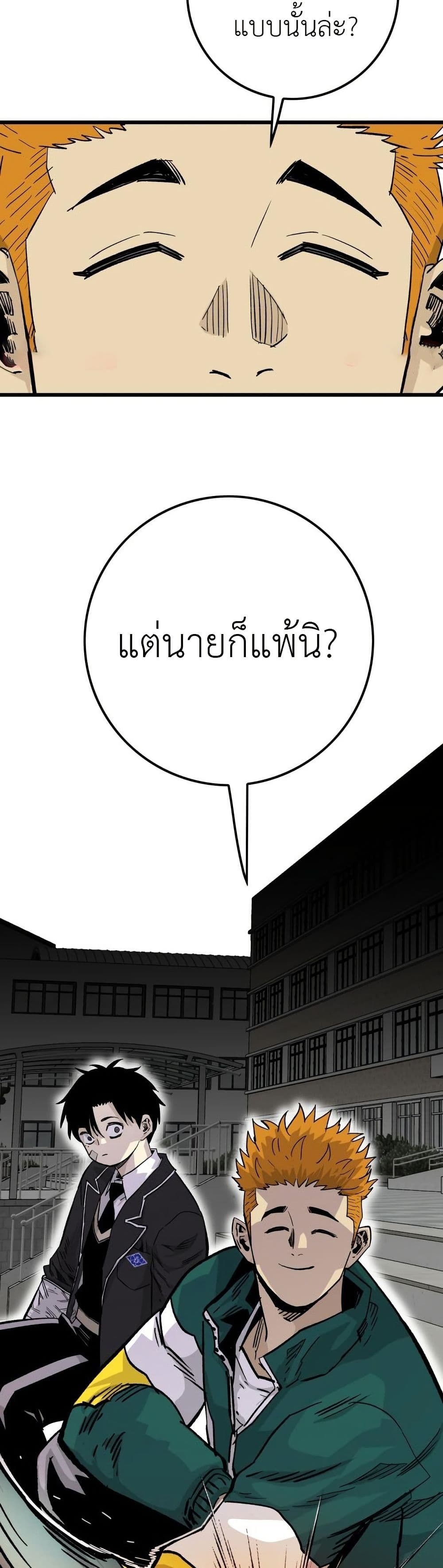 Demon King Ma Seok-Ho page 67