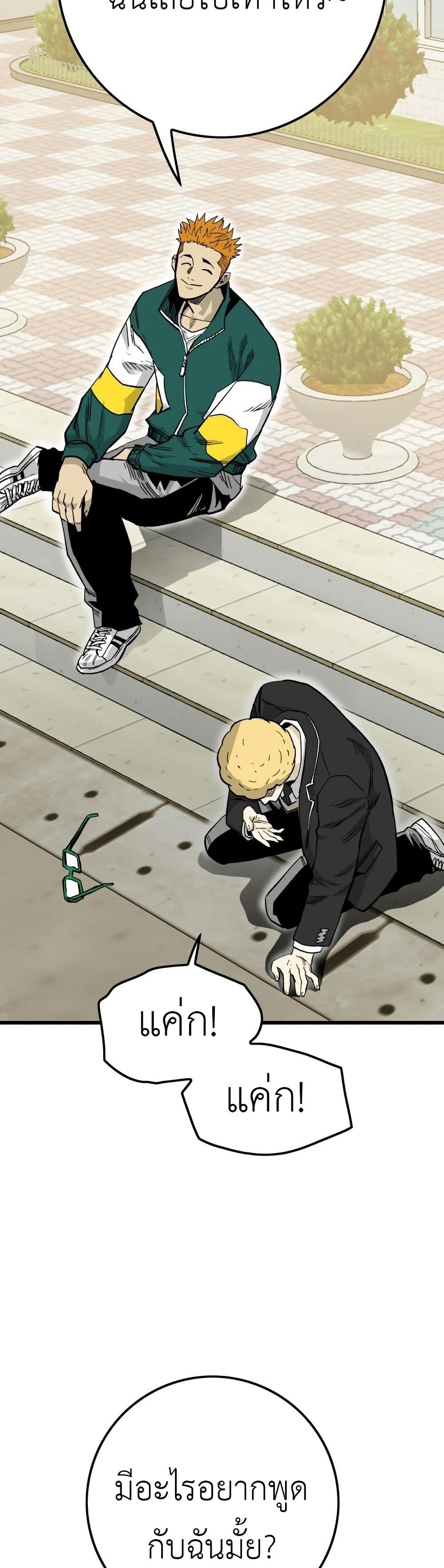Demon King Ma Seok-Ho page 75