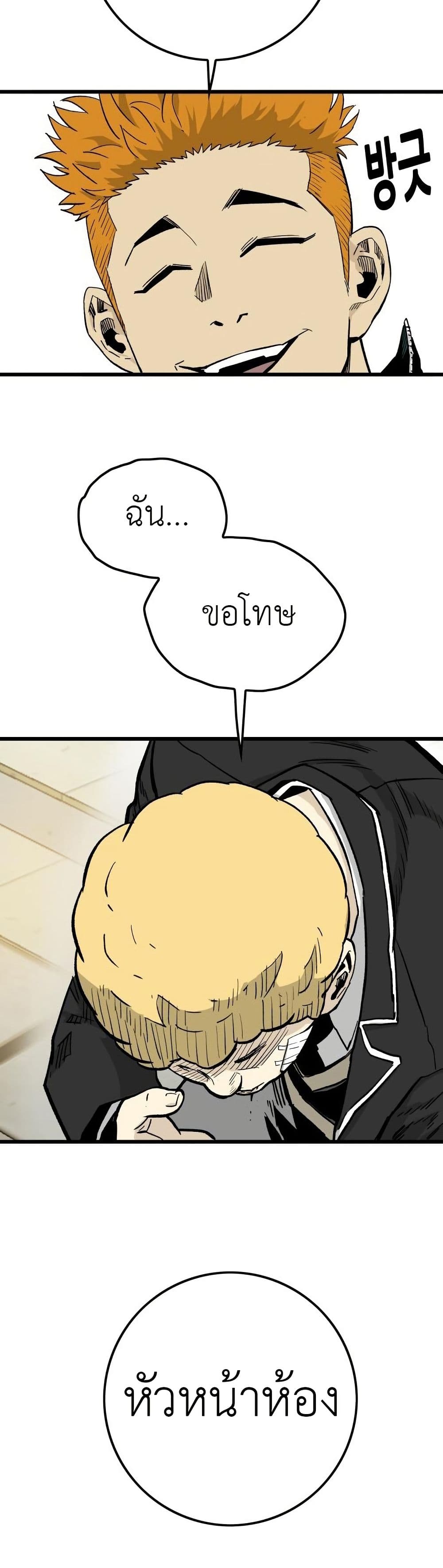 Demon King Ma Seok-Ho page 76