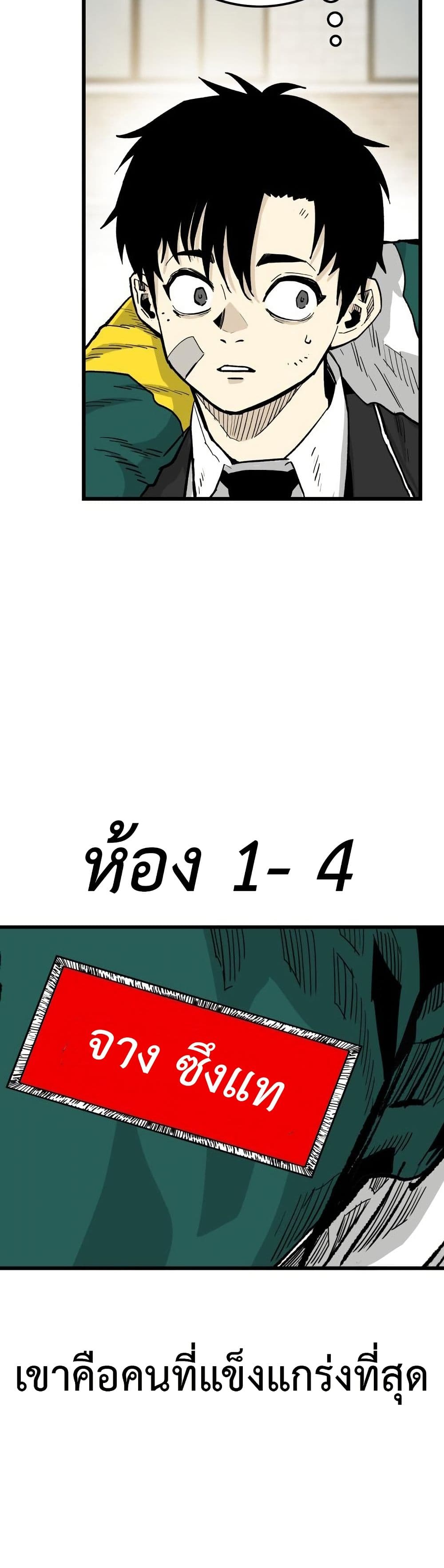 Demon King Ma Seok-Ho page 79