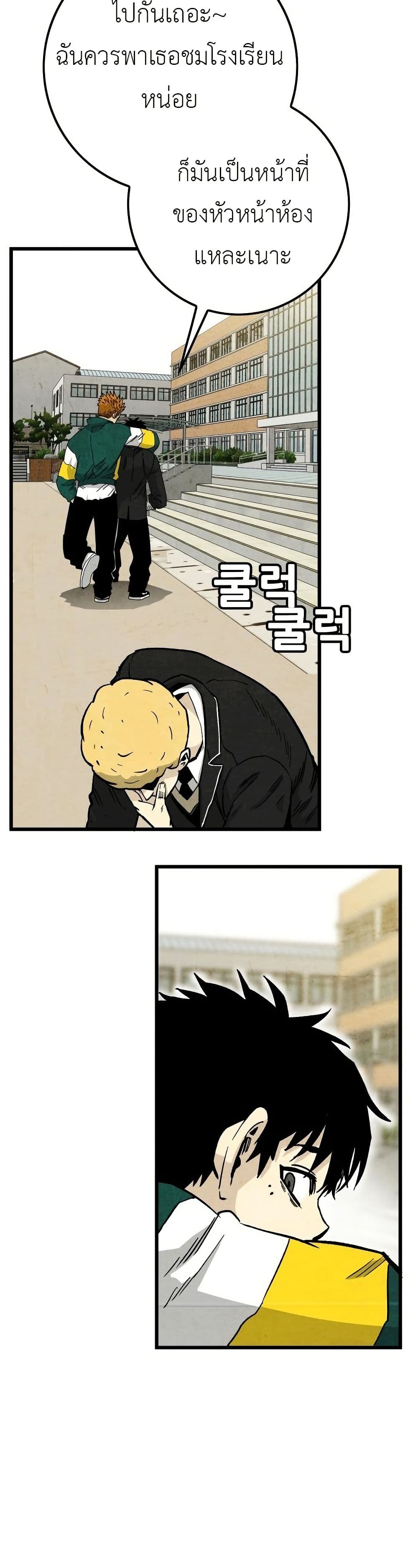Demon King Ma Seok-Ho page 3