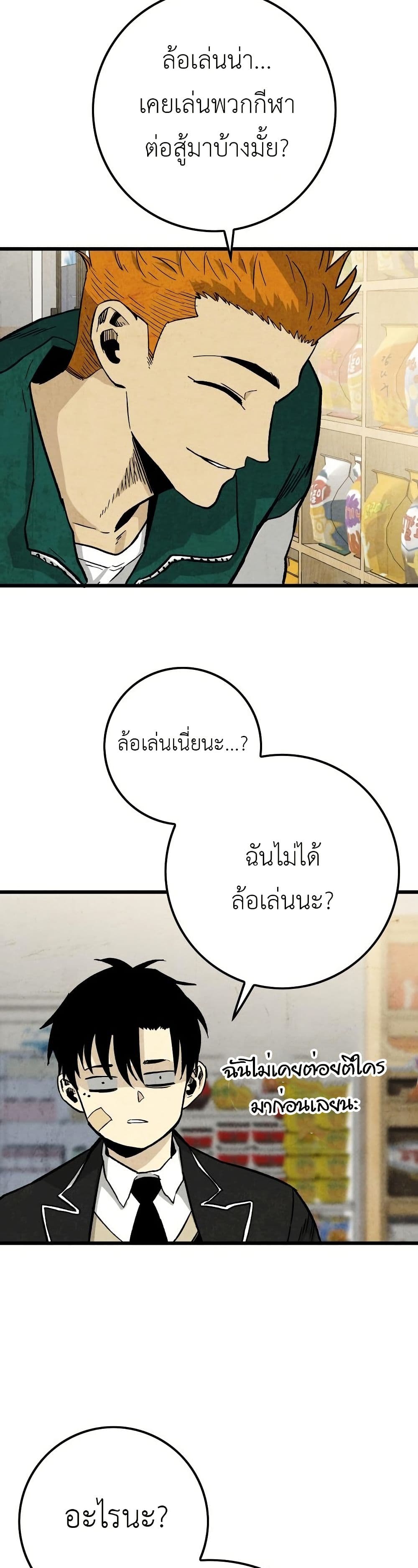 Demon King Ma Seok-Ho page 6