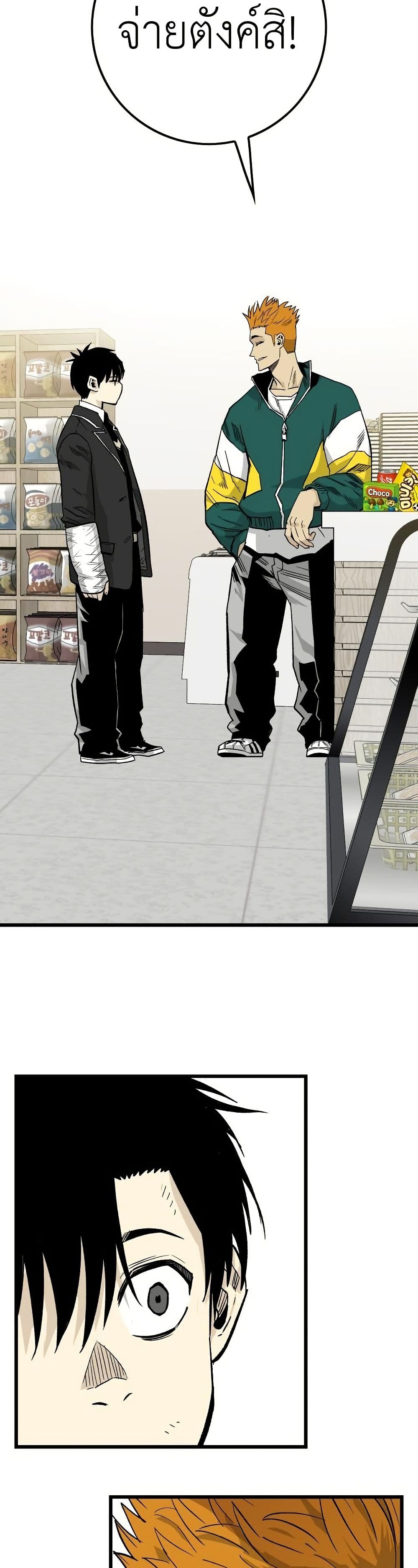 Demon King Ma Seok-Ho page 9
