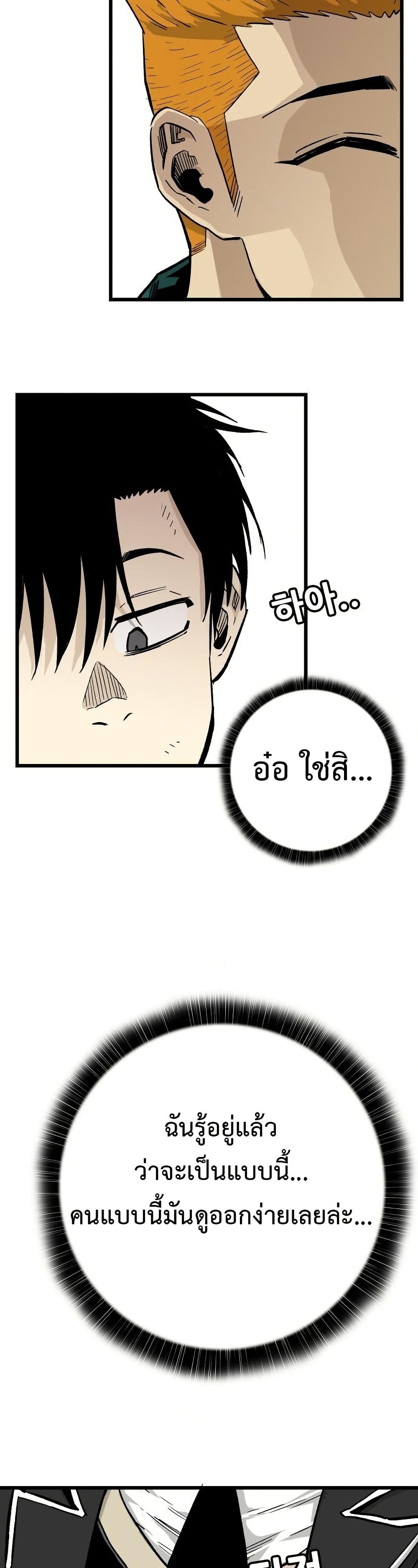 Demon King Ma Seok-Ho page 10