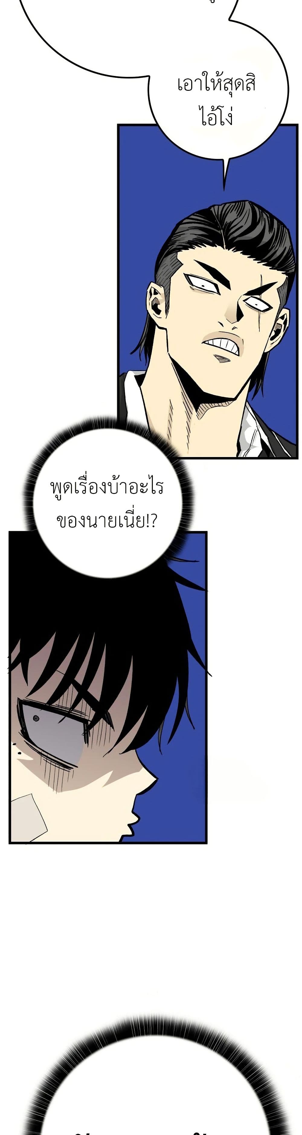 Demon King Ma Seok-Ho page 16