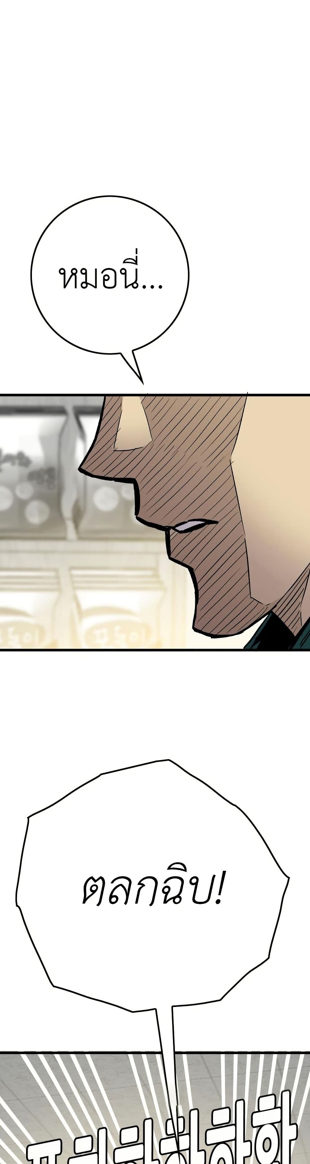 Demon King Ma Seok-Ho page 18