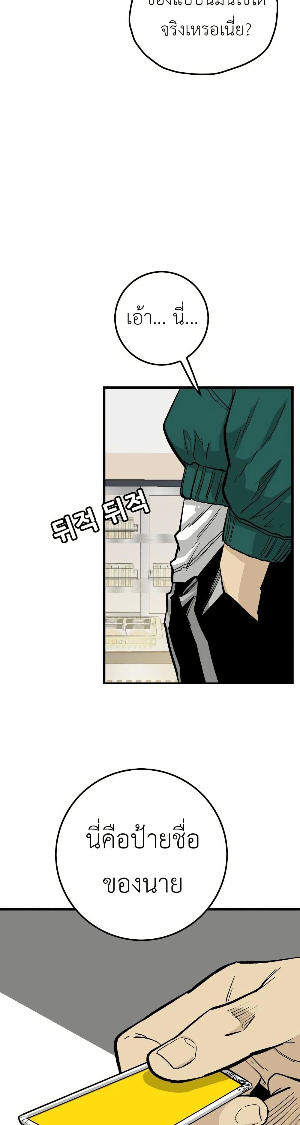 Demon King Ma Seok-Ho page 20