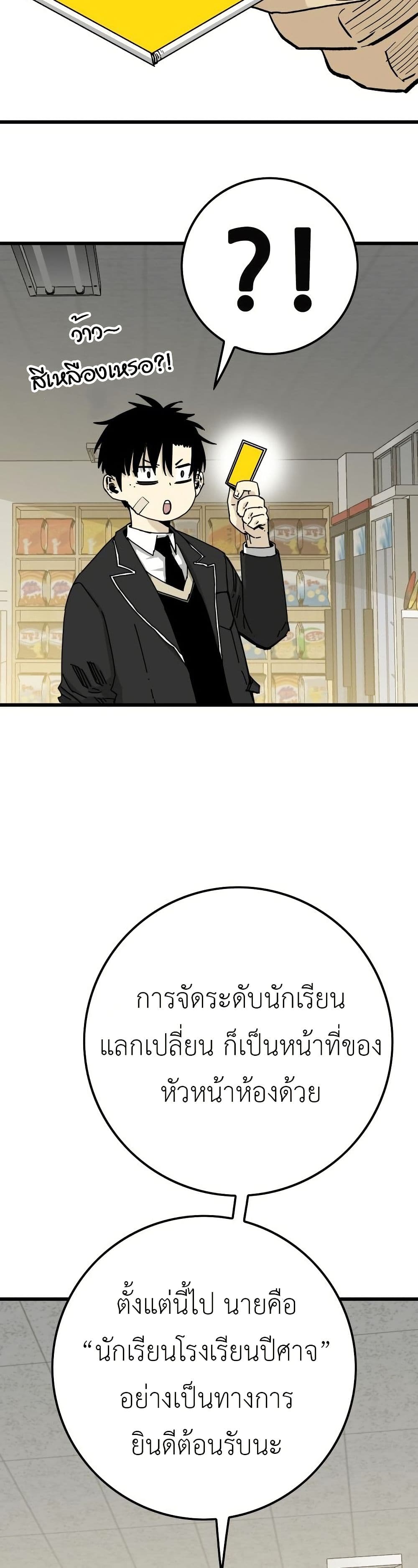 Demon King Ma Seok-Ho page 21