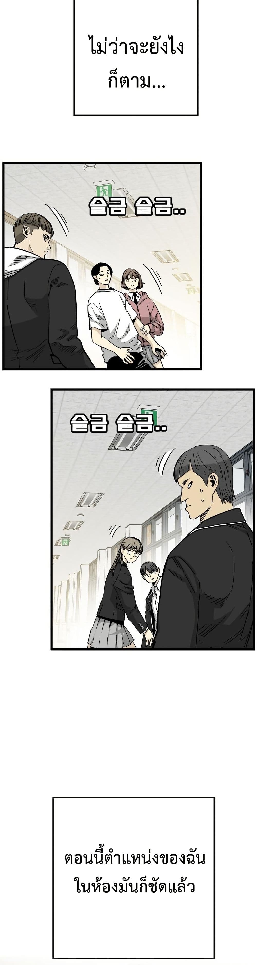 Demon King Ma Seok-Ho page 25