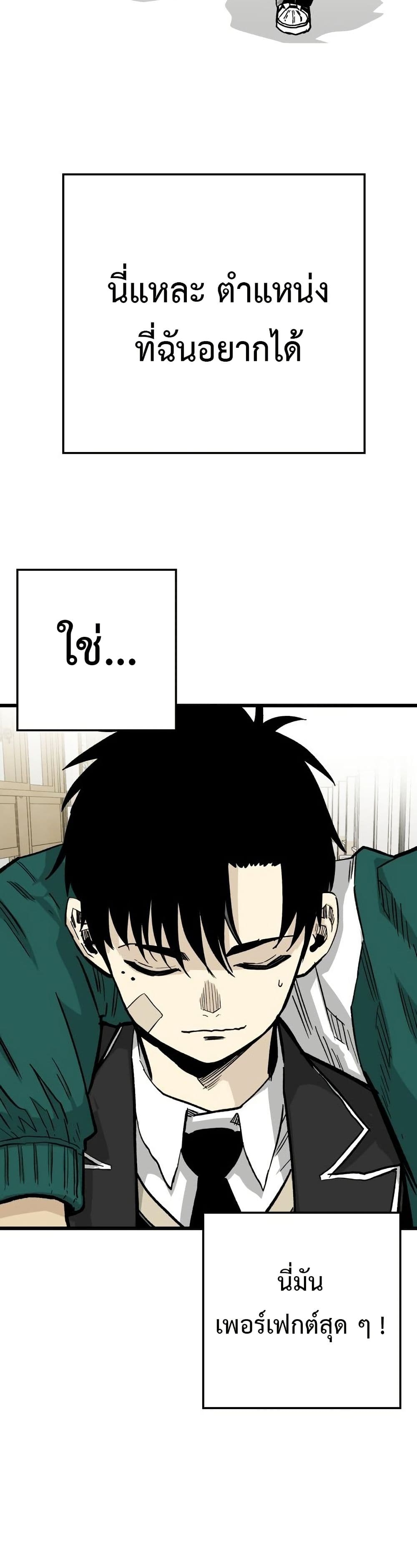 Demon King Ma Seok-Ho page 27