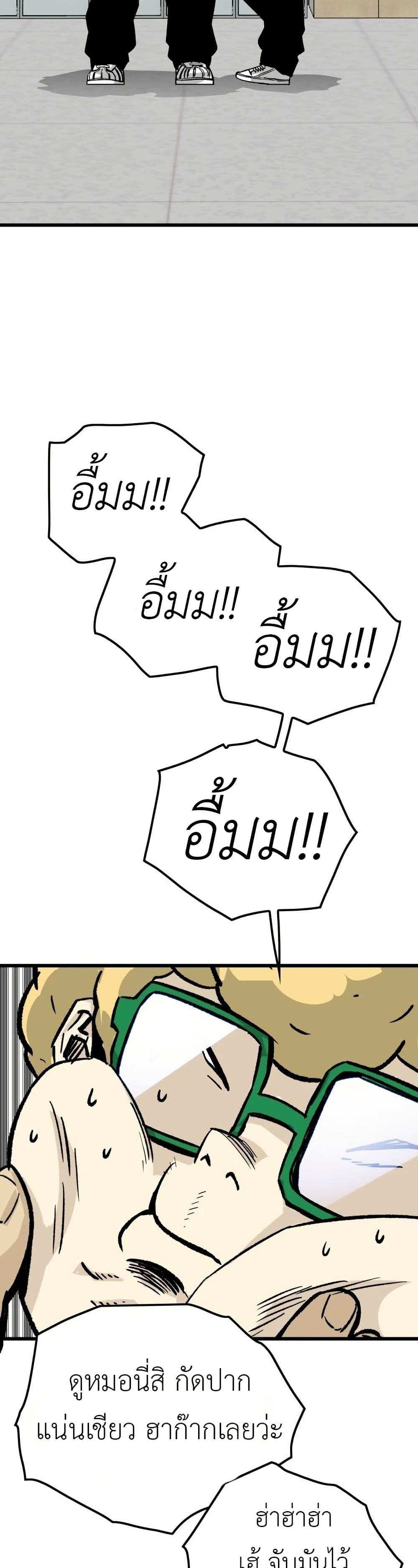 Demon King Ma Seok-Ho page 36