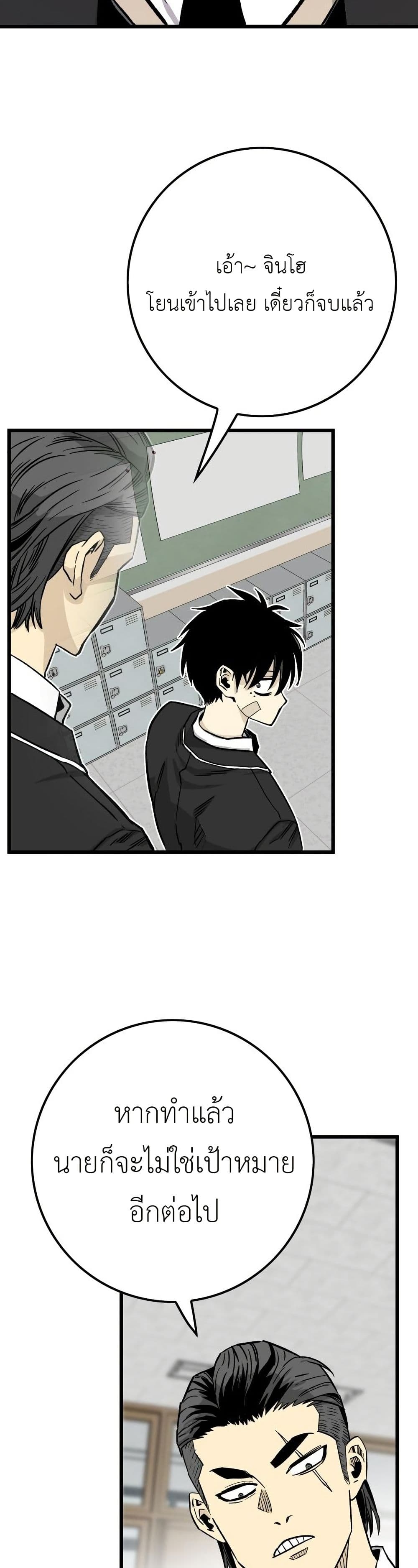 Demon King Ma Seok-Ho page 41
