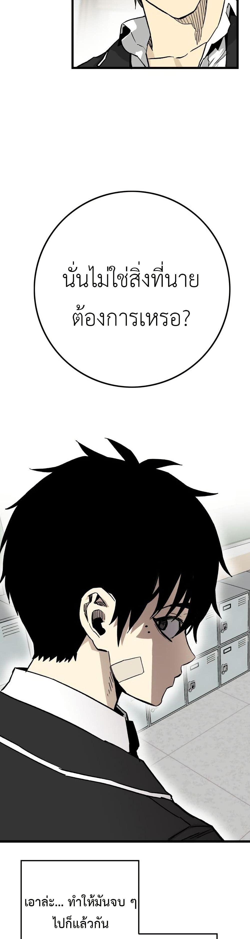 Demon King Ma Seok-Ho page 42