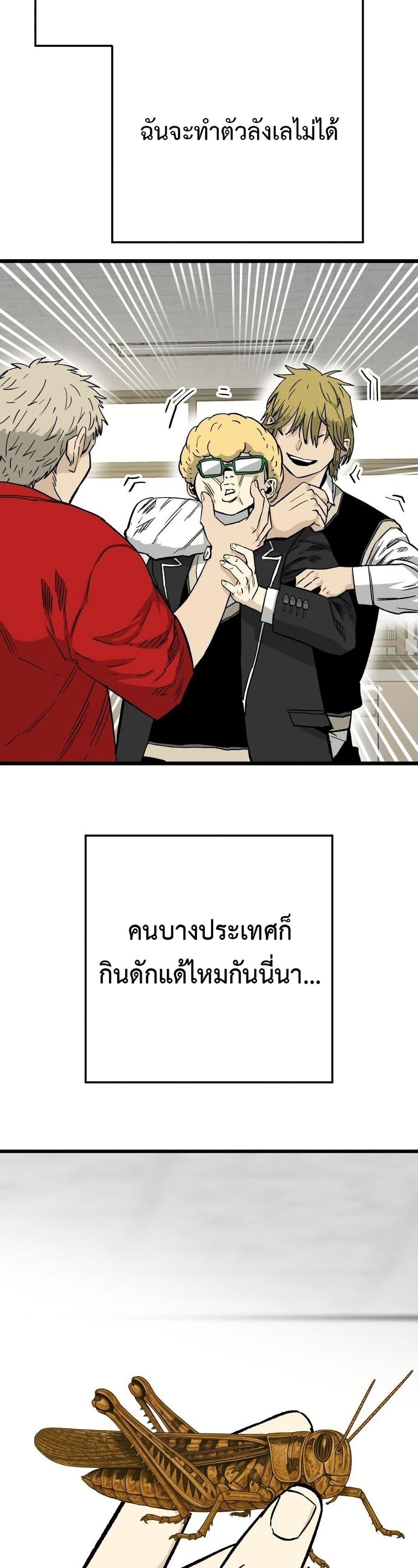 Demon King Ma Seok-Ho page 43
