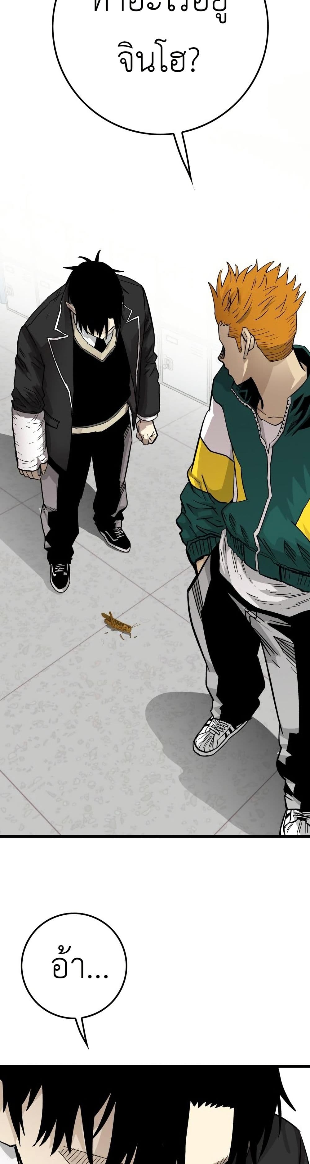 Demon King Ma Seok-Ho page 48