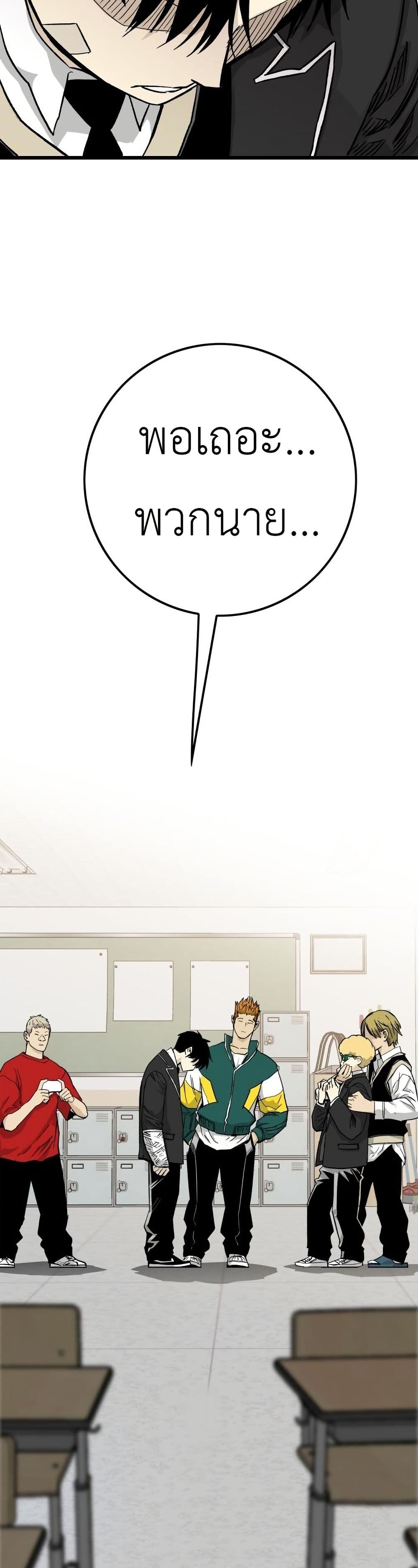 Demon King Ma Seok-Ho page 49