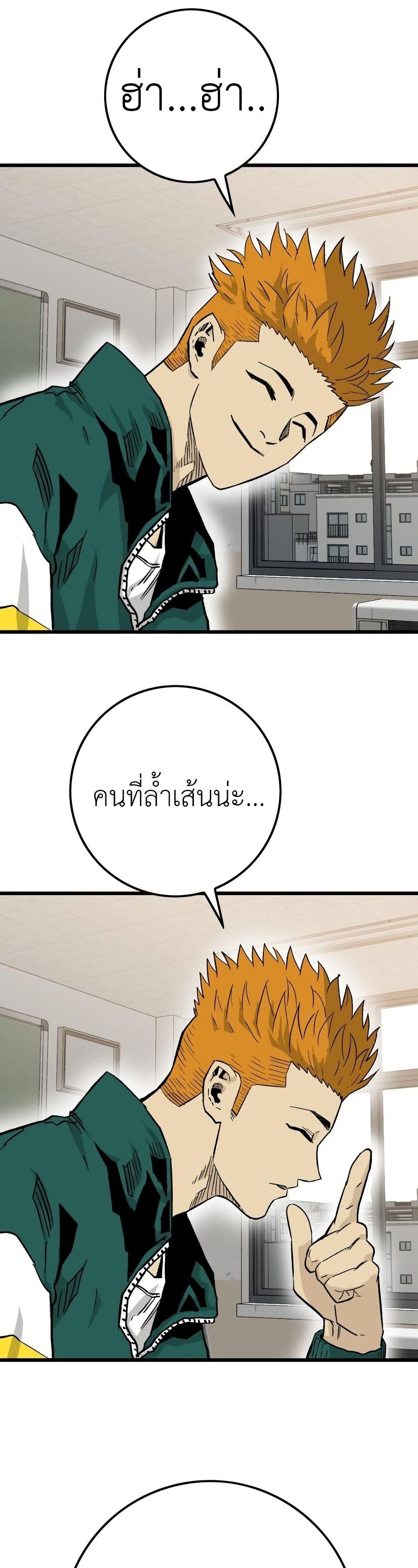 Demon King Ma Seok-Ho page 51