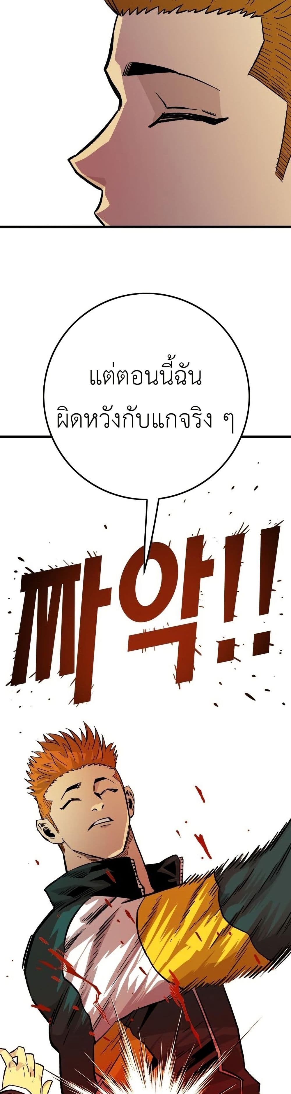 Demon King Ma Seok-Ho page 53