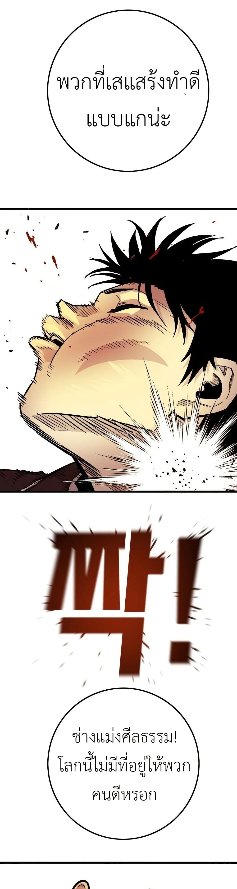 Demon King Ma Seok-Ho page 55