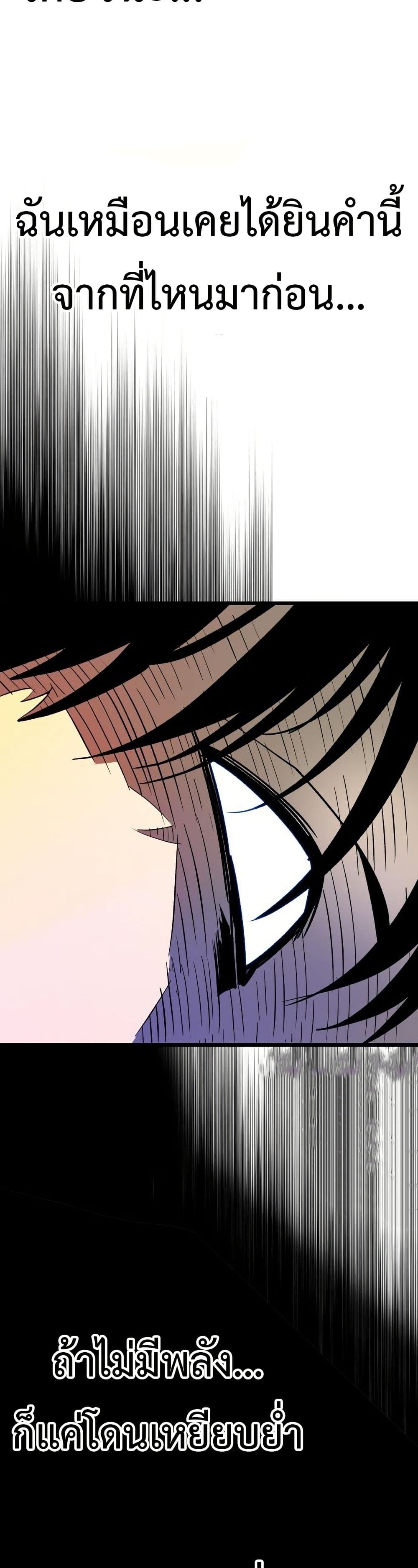 Demon King Ma Seok-Ho page 60