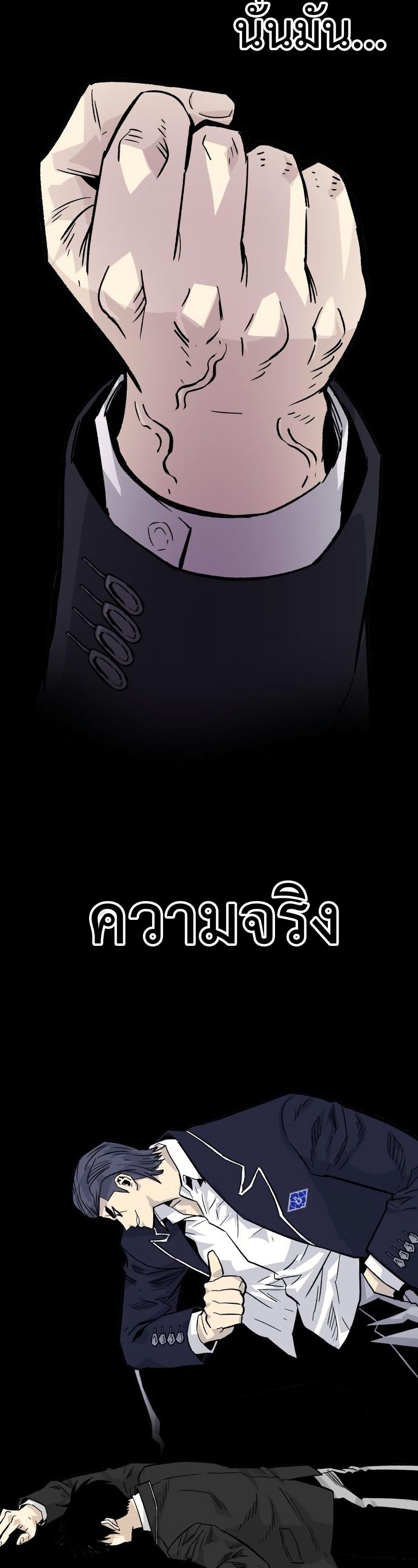 Demon King Ma Seok-Ho page 61