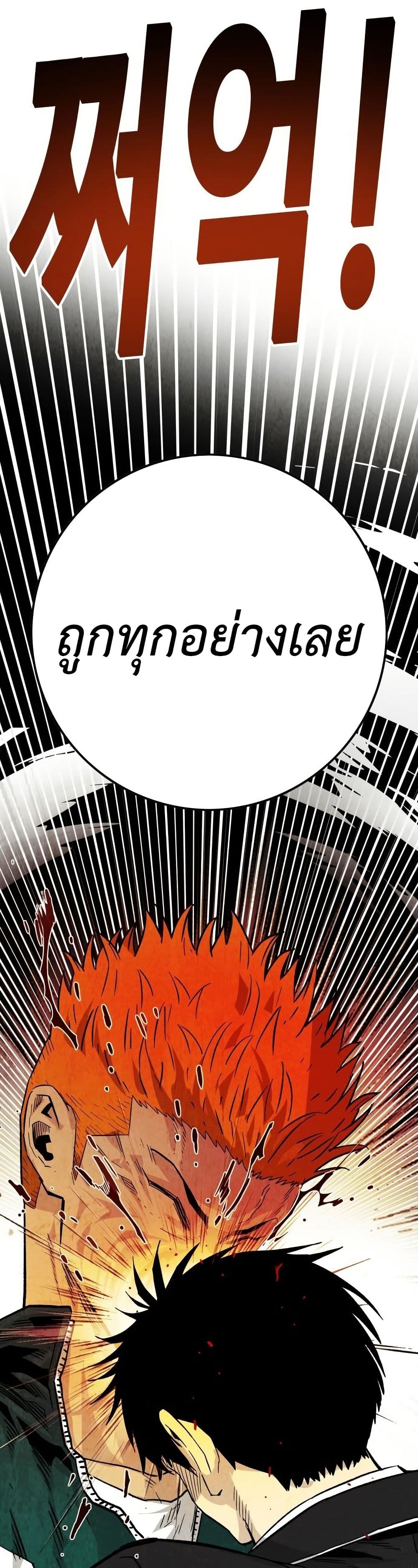 Demon King Ma Seok-Ho page 65