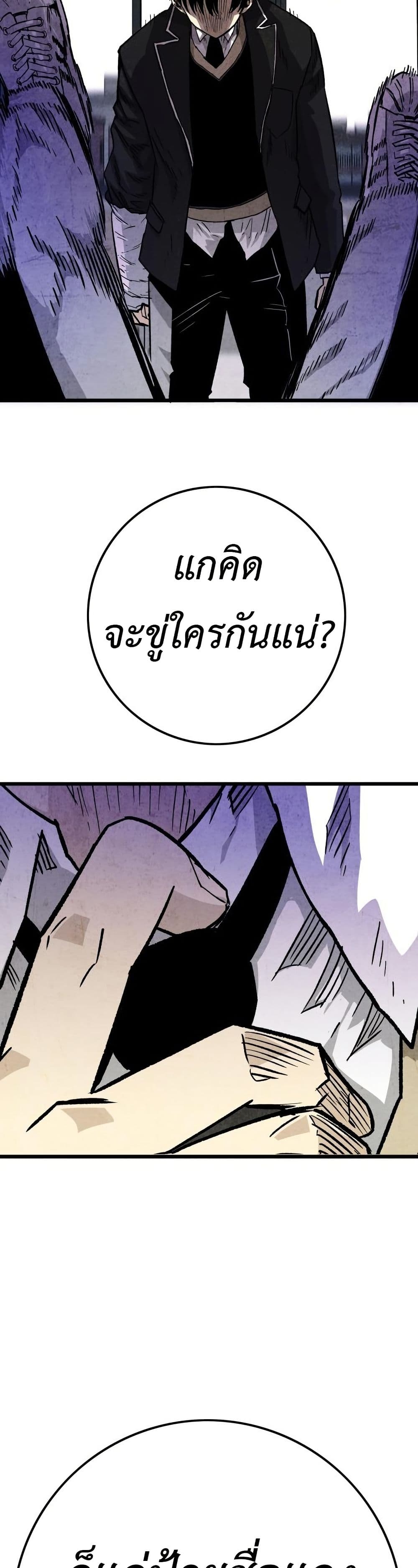 Demon King Ma Seok-Ho page 68
