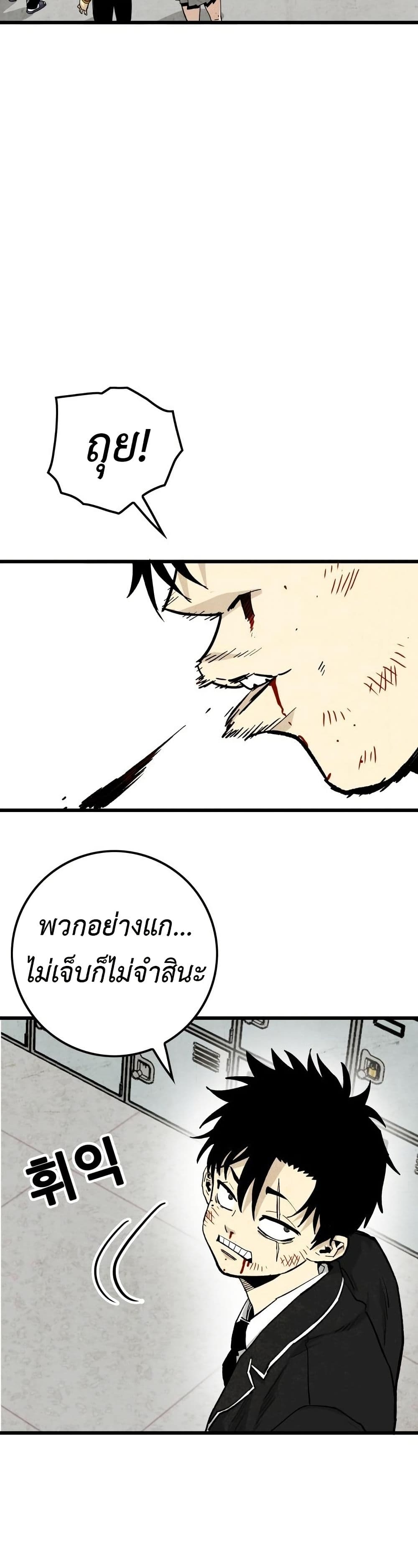 Demon King Ma Seok-Ho page 71