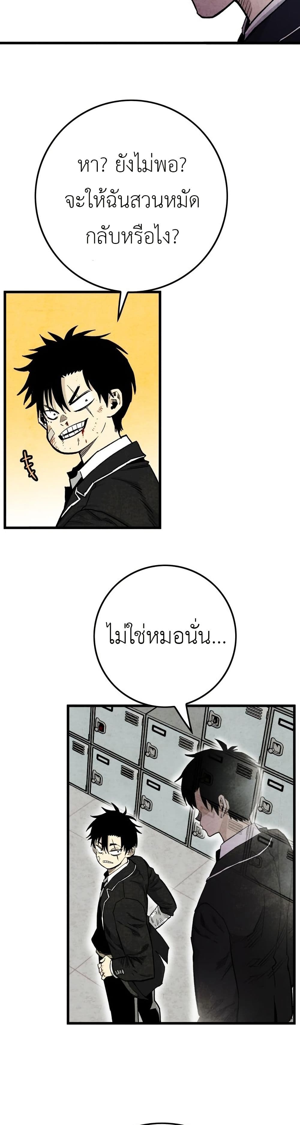 Demon King Ma Seok-Ho page 73