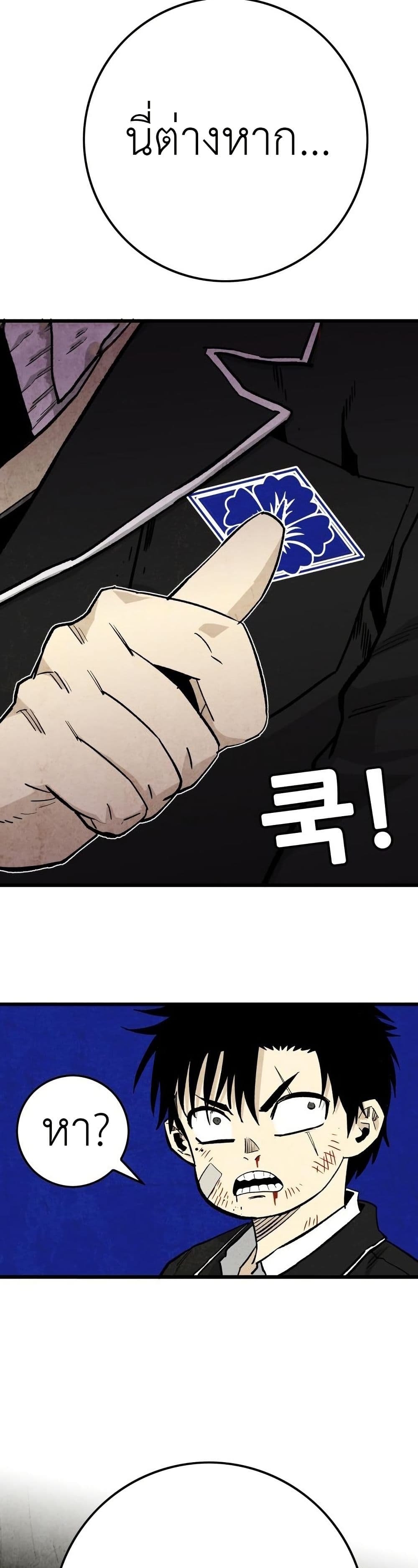 Demon King Ma Seok-Ho page 74
