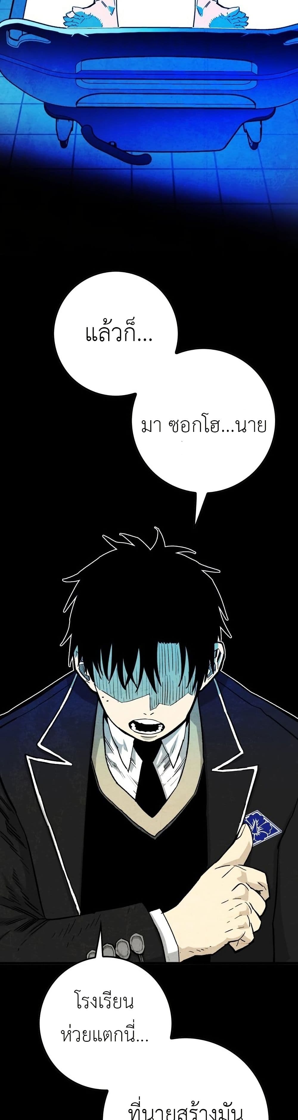 Demon King Ma Seok-Ho page 77