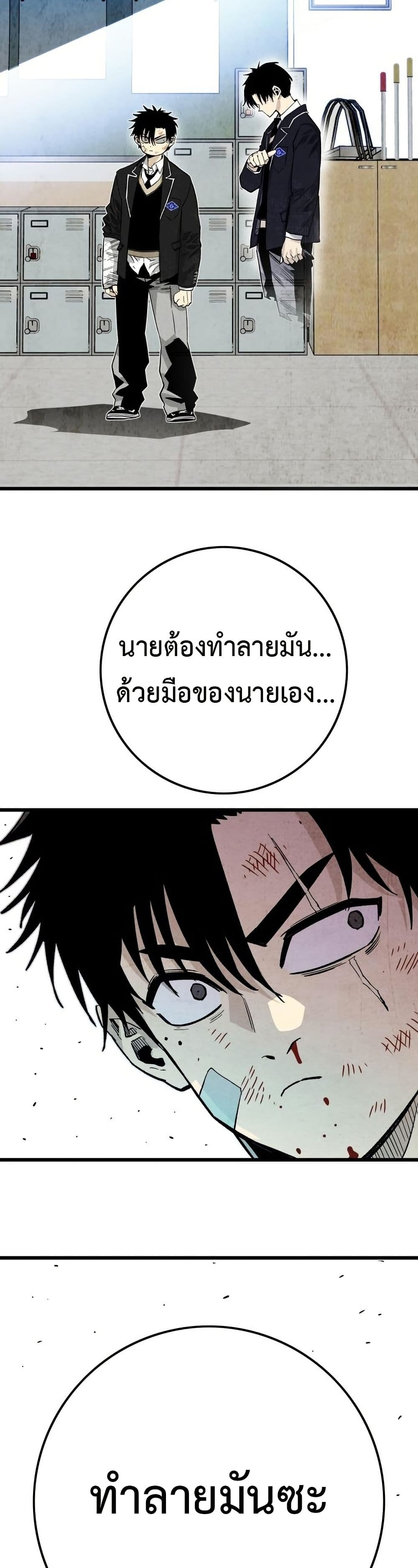 Demon King Ma Seok-Ho page 79