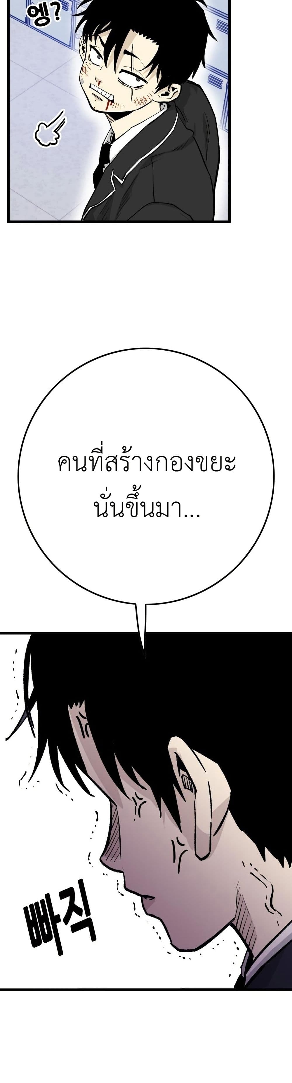 Demon King Ma Seok-Ho page 5