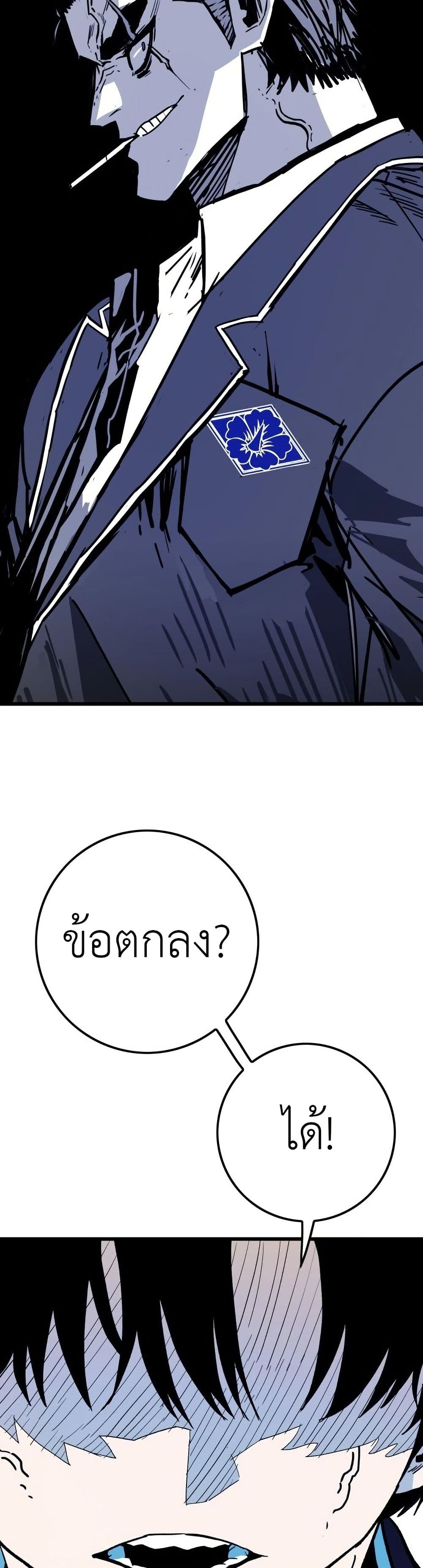 Demon King Ma Seok-Ho page 8