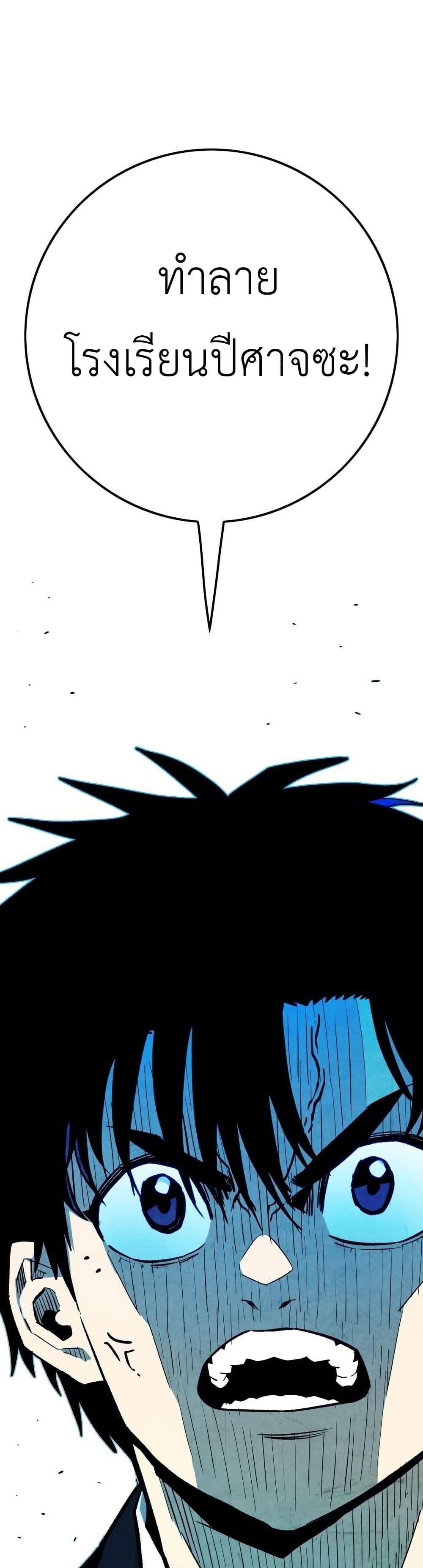 Demon King Ma Seok-Ho page 11