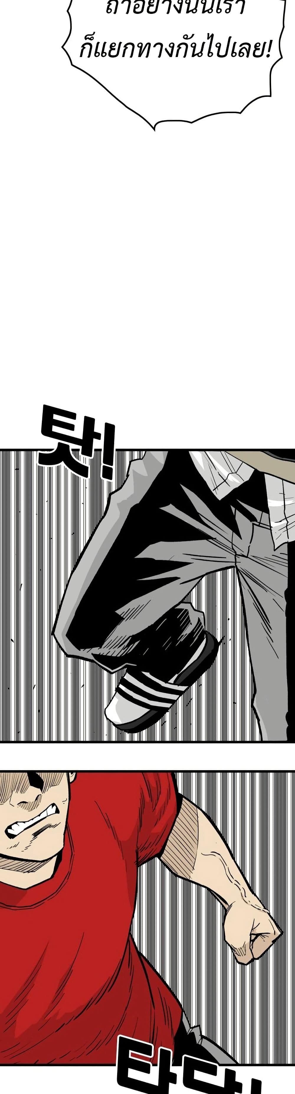 Demon King Ma Seok-Ho page 15