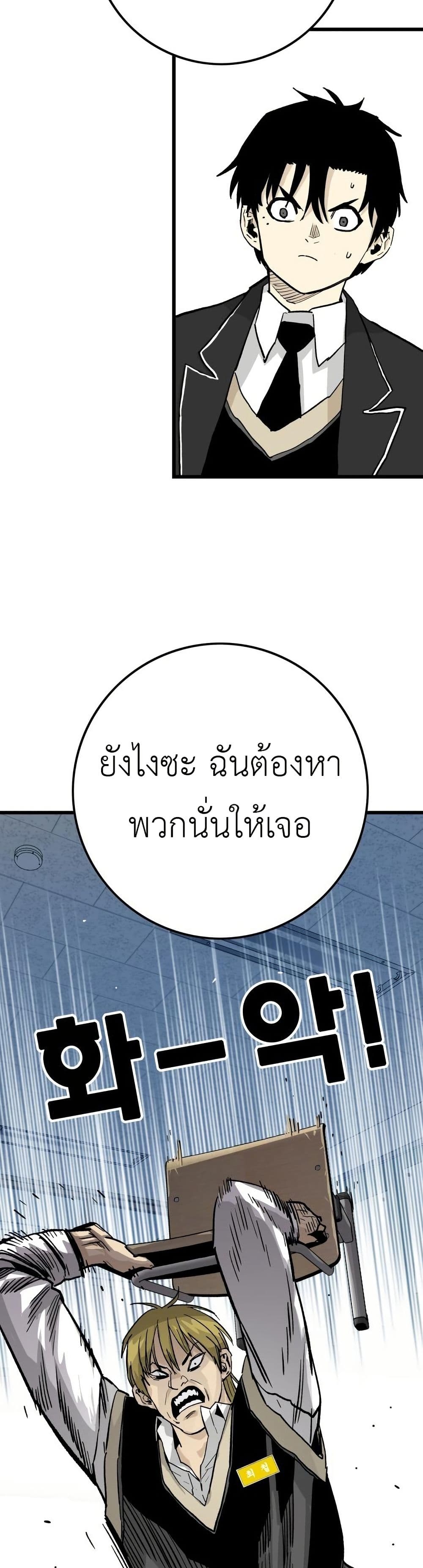 Demon King Ma Seok-Ho page 25