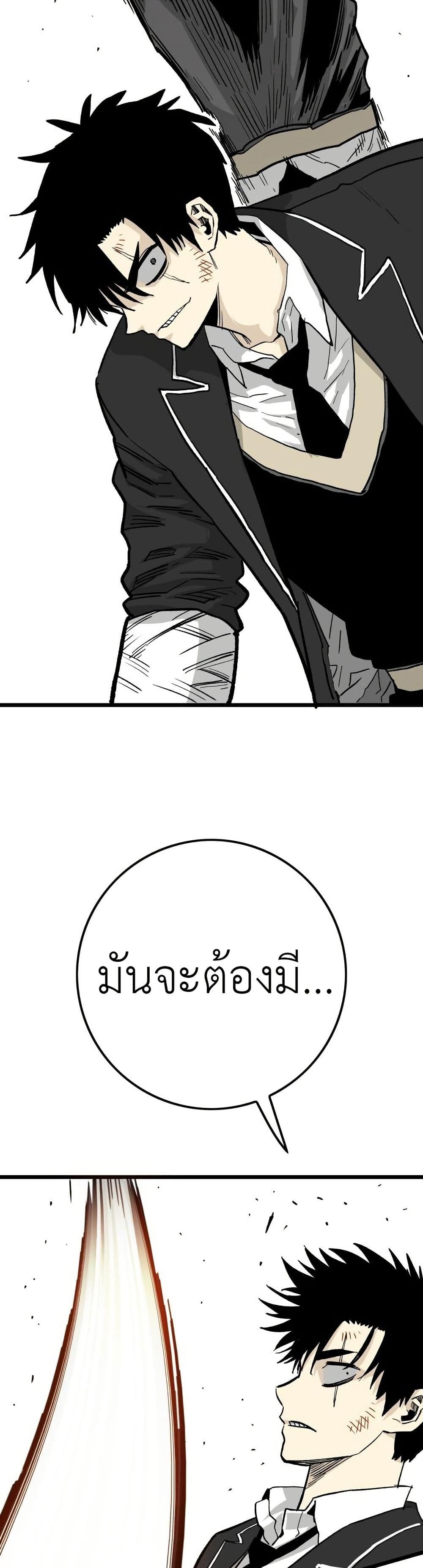 Demon King Ma Seok-Ho page 26