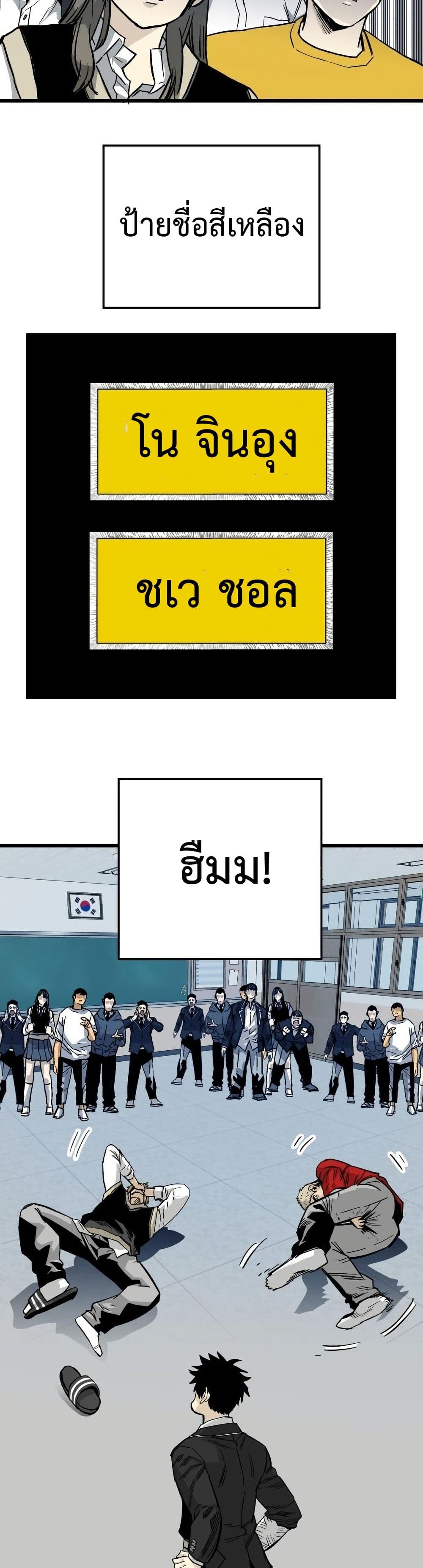 Demon King Ma Seok-Ho page 29