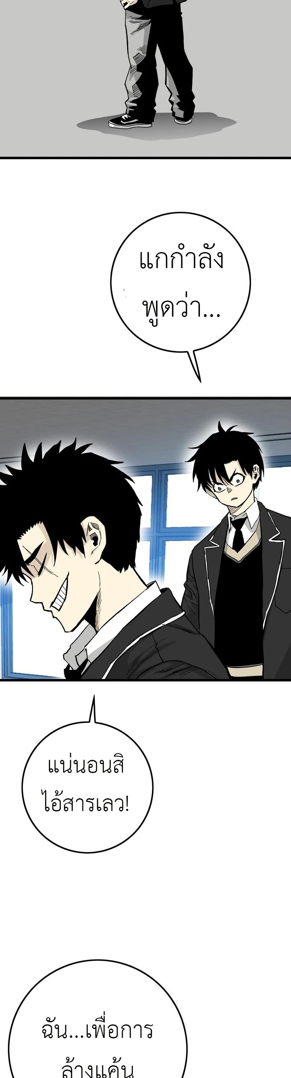Demon King Ma Seok-Ho page 30