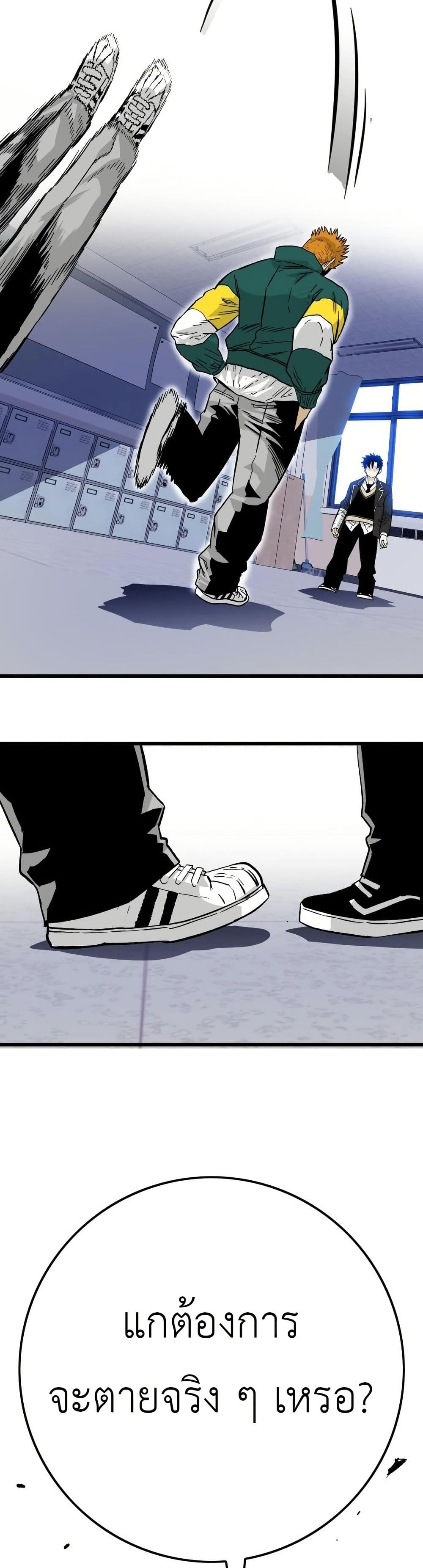 Demon King Ma Seok-Ho page 37