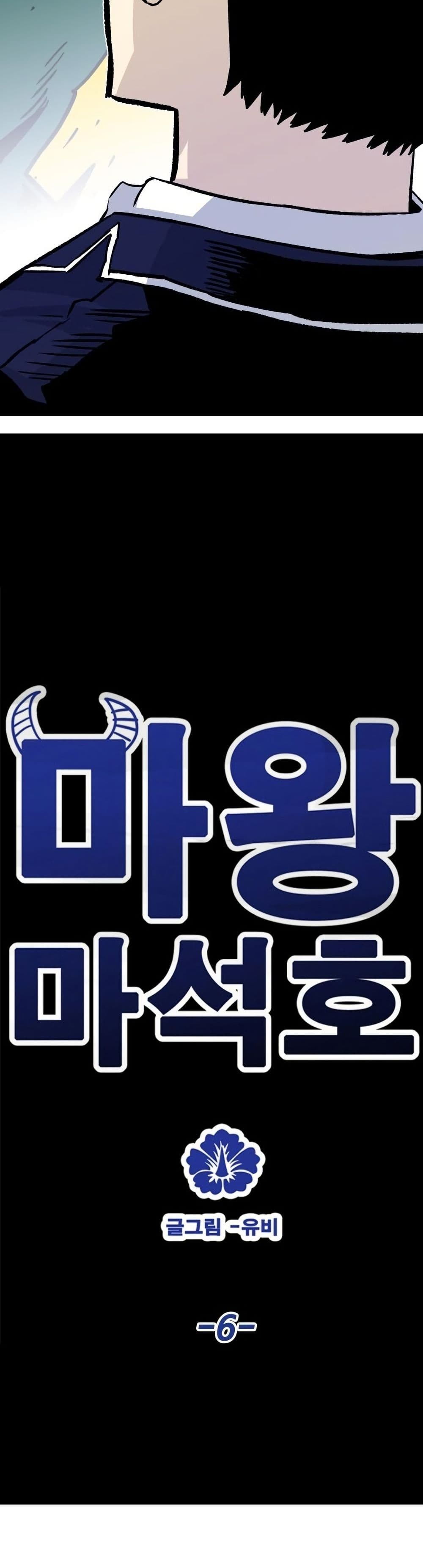 Demon King Ma Seok-Ho page 39