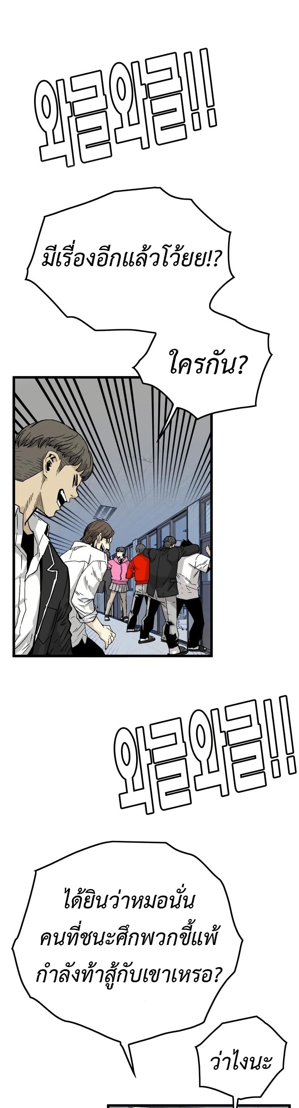 Demon King Ma Seok-Ho page 40
