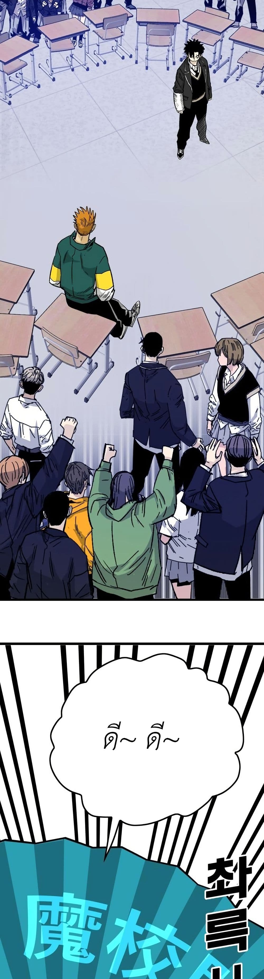 Demon King Ma Seok-Ho page 44