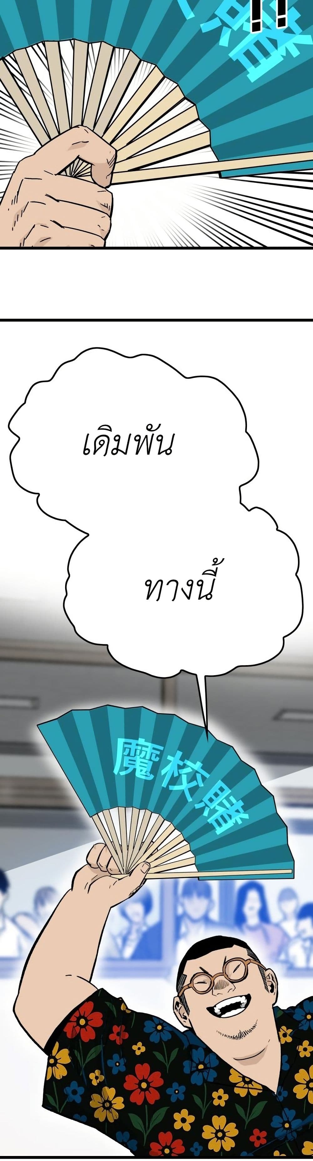 Demon King Ma Seok-Ho page 45
