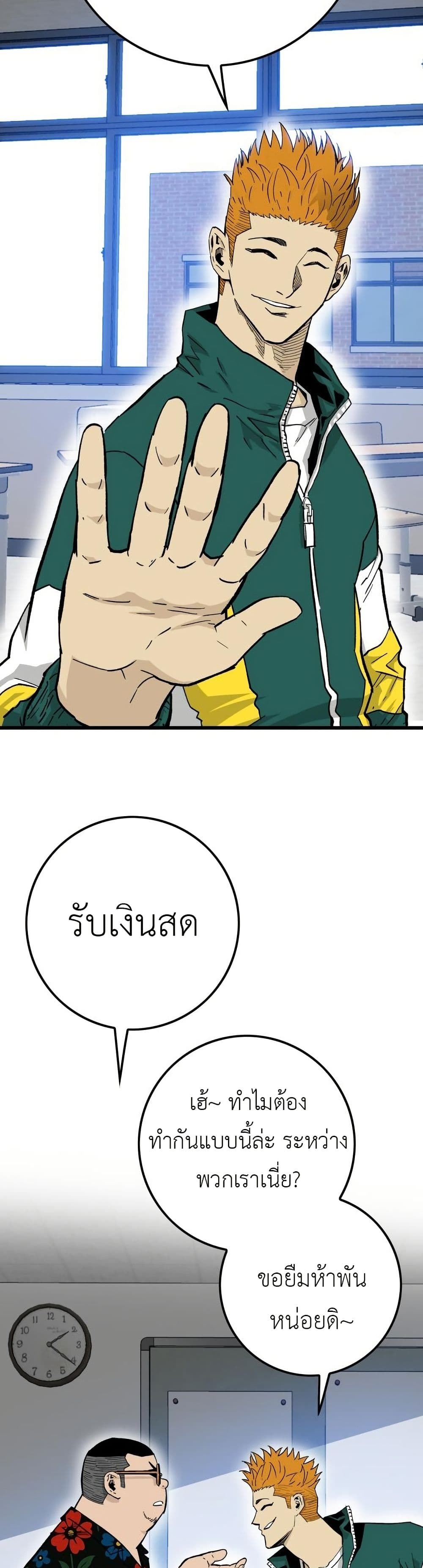 Demon King Ma Seok-Ho page 47