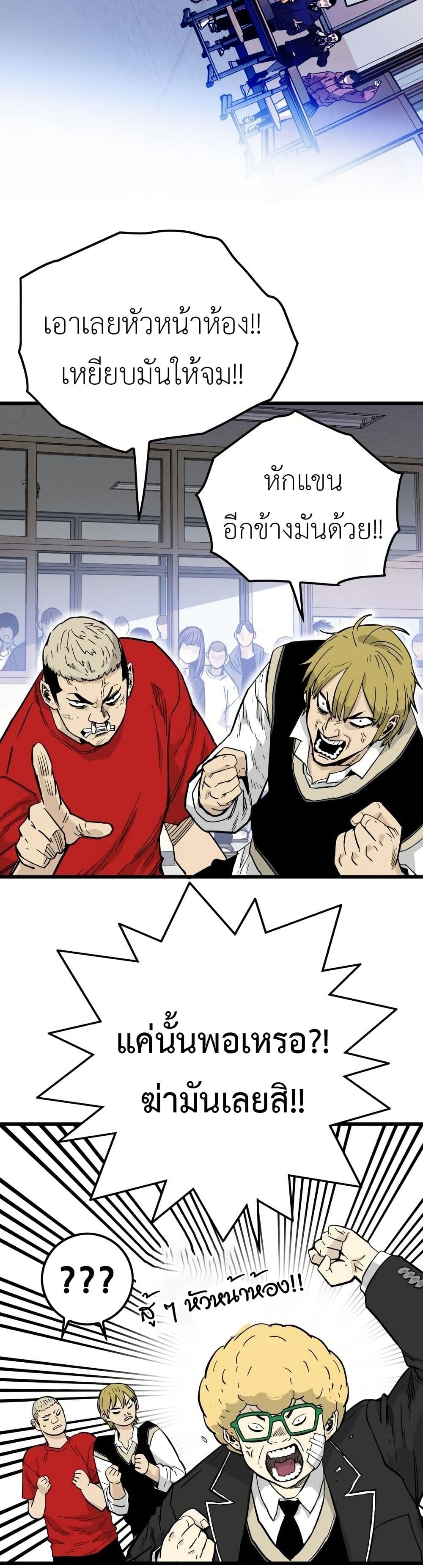 Demon King Ma Seok-Ho page 51