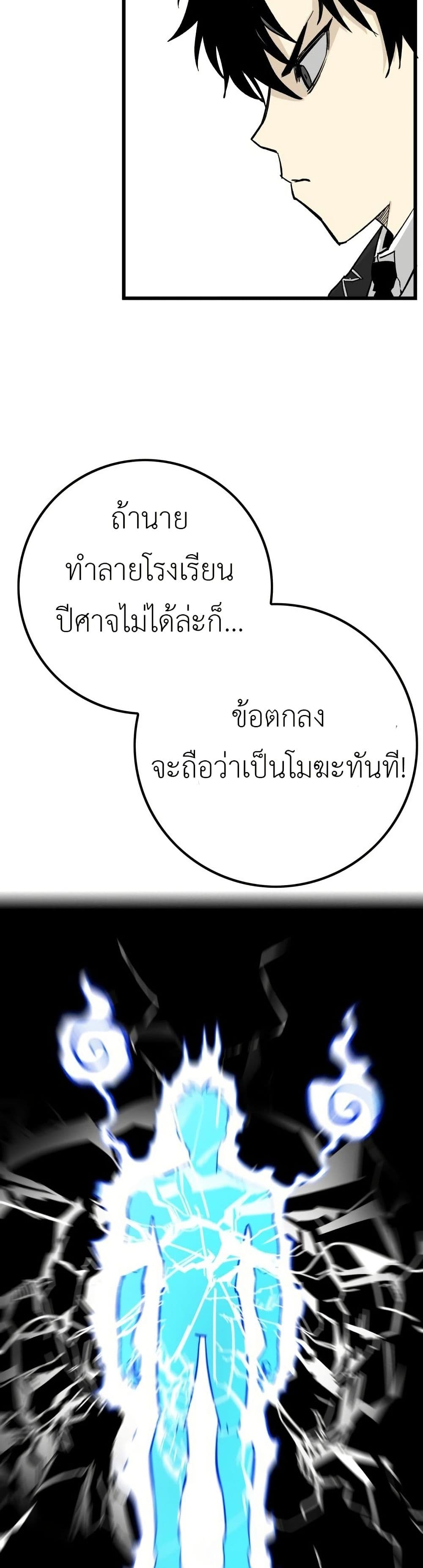 Demon King Ma Seok-Ho page 53