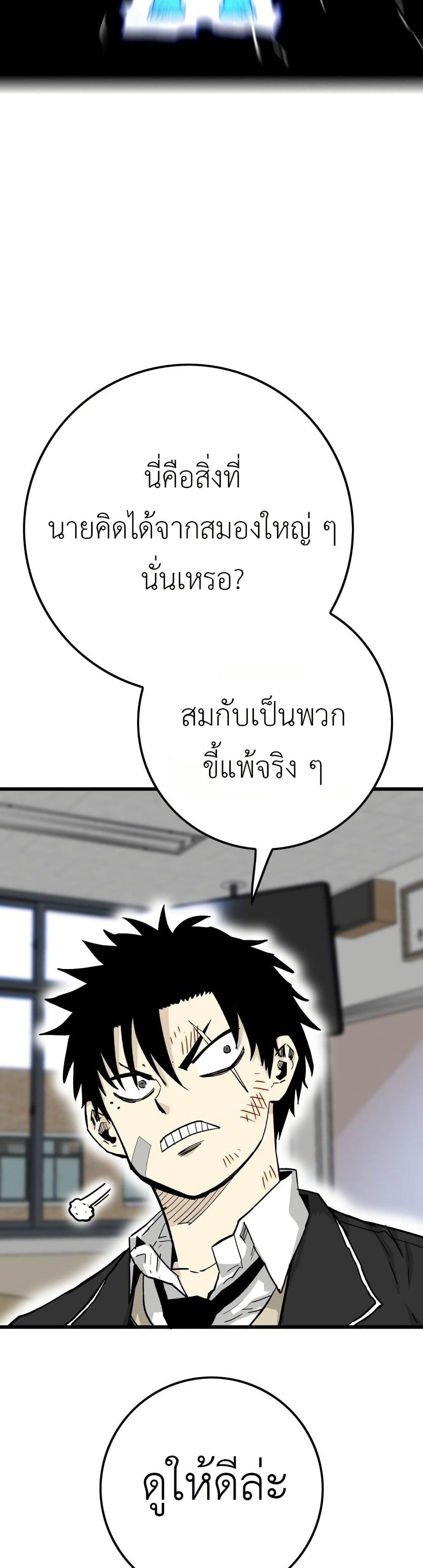 Demon King Ma Seok-Ho page 54