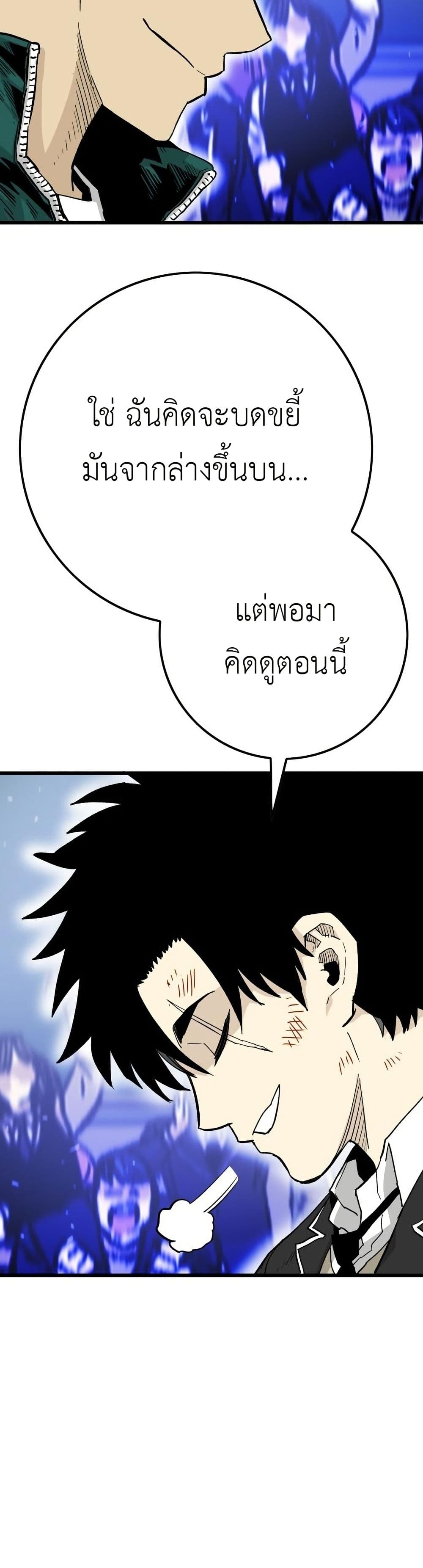 Demon King Ma Seok-Ho page 57